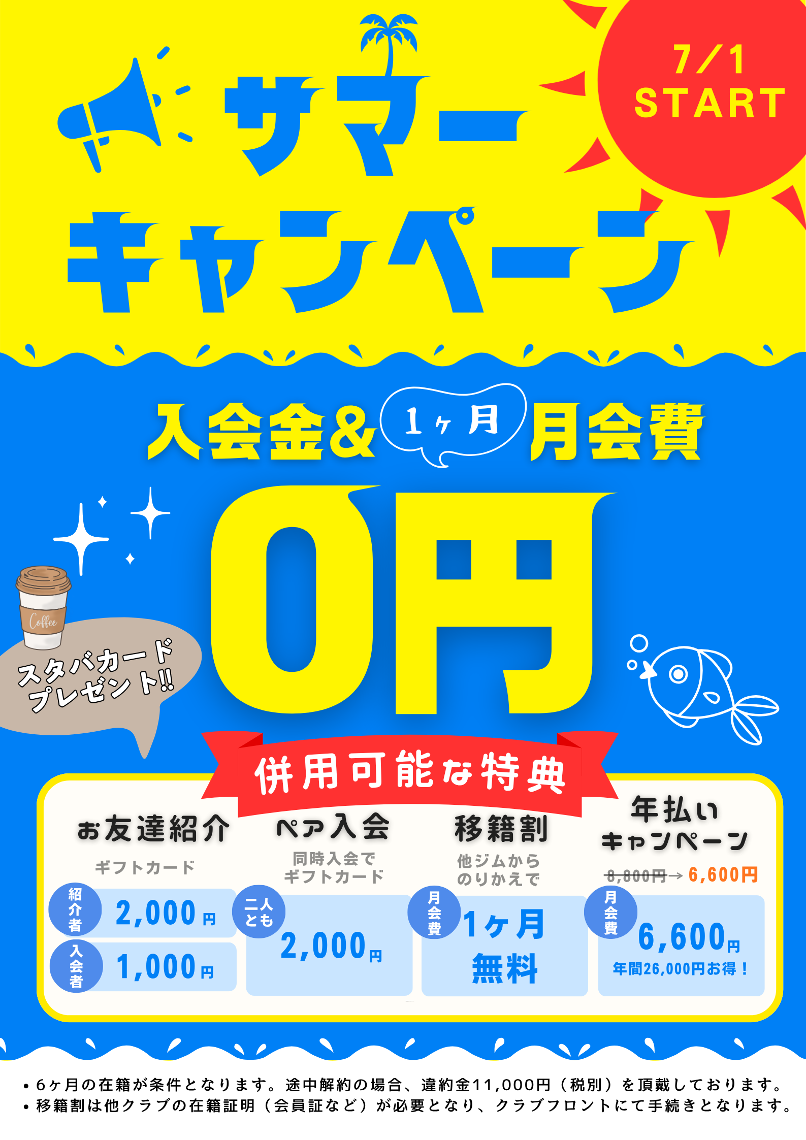 キャンペーン情報